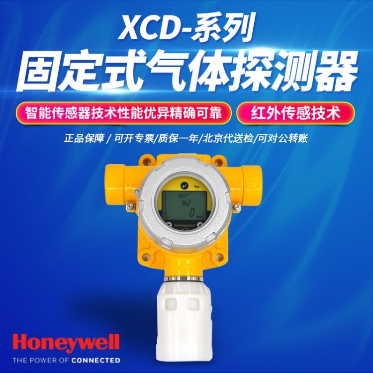 Honeywell霍尼韦尔 Sensepoint XCD固定式气体检测仪